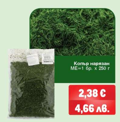 Копър нарязан