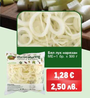 Бял лук нарязан