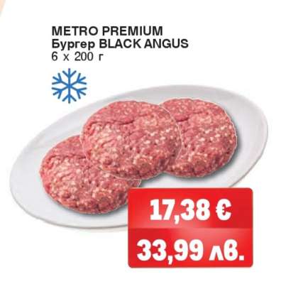 METRO PREMIUM Бургер Black Angus