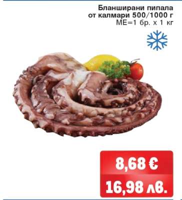 Бланширани пипала от калмари