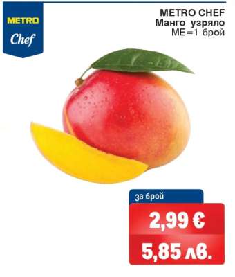 METRO CHEF Манго узряло
