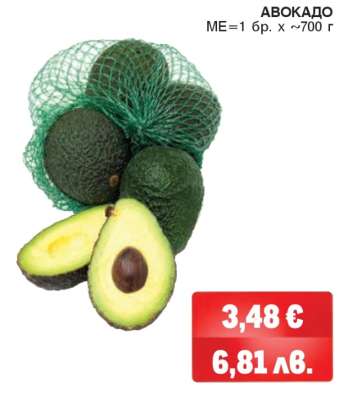 Авокадо