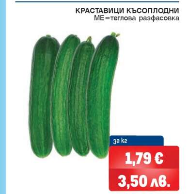 Краставици късоплодни