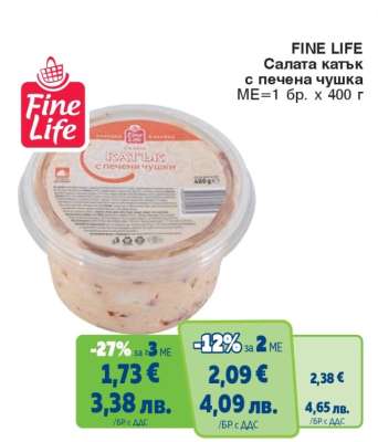 FINE LIFE Салата катък с печена чушка