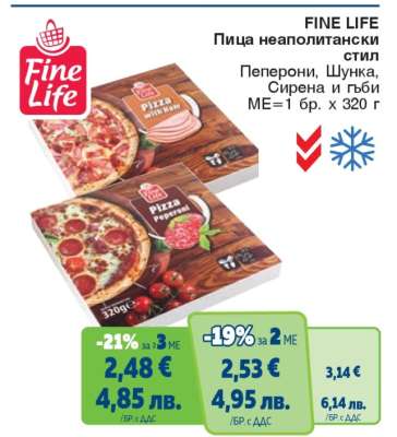 FINE LIFE Пица неаполитански стил