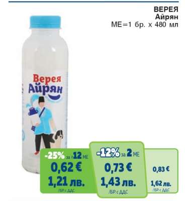 Верея Айрян