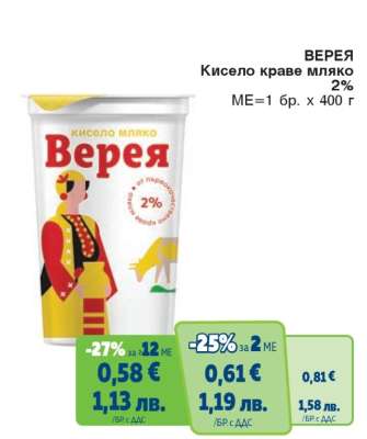 ВЕРЕЯ Кисело краве мляко 2%