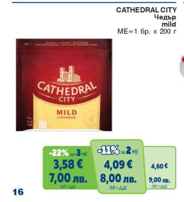 CATHEDRAL CITY Чедър mild