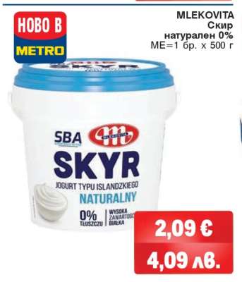 MLEKOVITA Скир натурален 0%