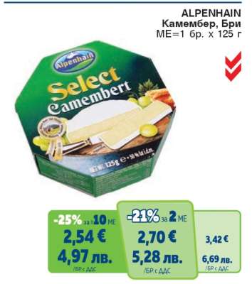 ALPENHAIN Камембер, Бри