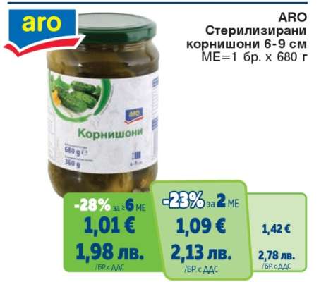 ARO Стерилизирани корнишони 6-9 см