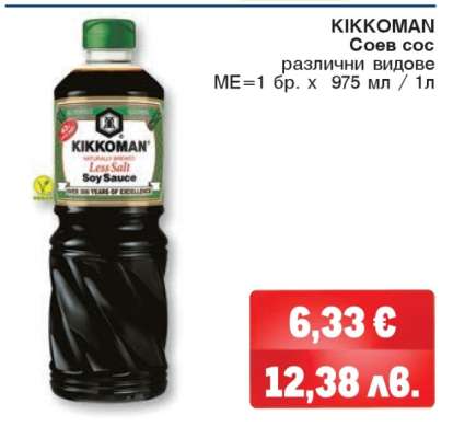 Kikkoman Соев сос