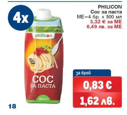 PHILICON Сос за паста