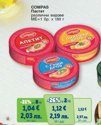COMPAS Пастет