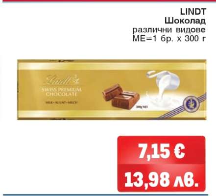 LINDT Шоколад