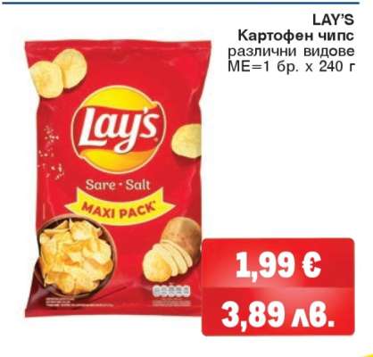 LAY'S Картофен чипс