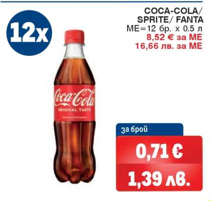 COCA-COLA/SPRITE/FANTA