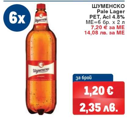 ШУМЕНСКО Pale Lager