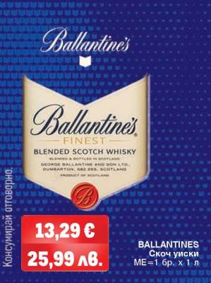 BALLANTINES