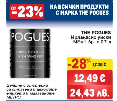 THE POGUES Ирландско уиски