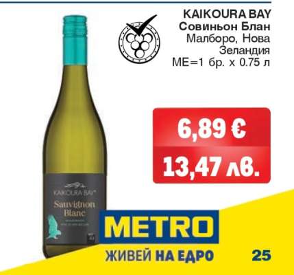 KAIKOURA BAY Совиньон Блан