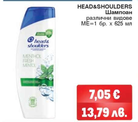 HEAD & SHOULDERS Шампоан