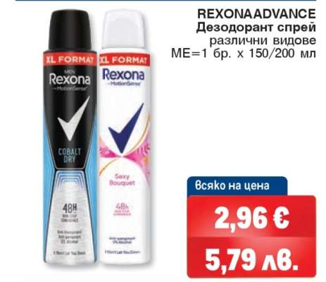 REXONA ADVANCE