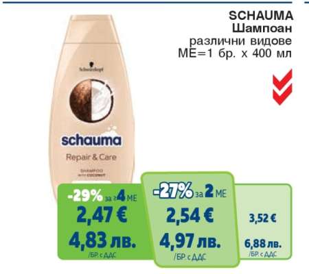 Schauma Шампоан