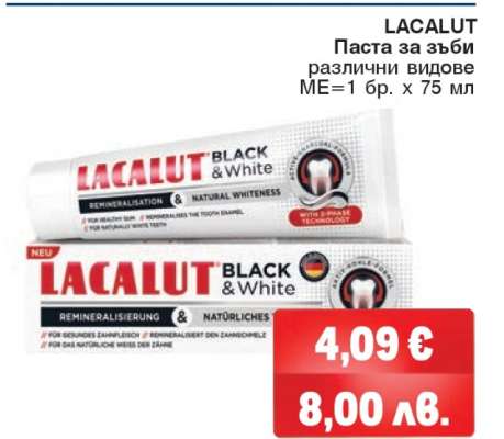 LACALUT Паста за зъби