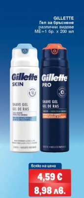 GILLETTE Гел за бръснене