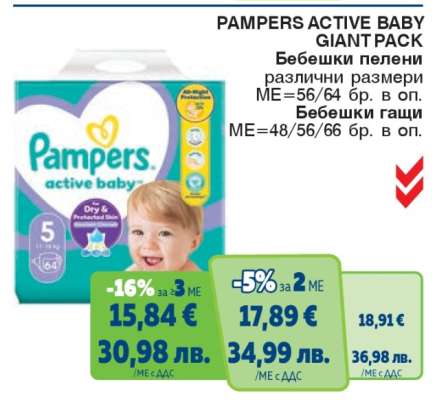PAMPERS ACTIVE BABY GIANT PACK