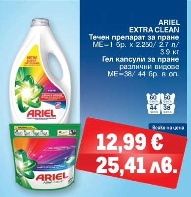 ARIEL EXTRA CLEAN