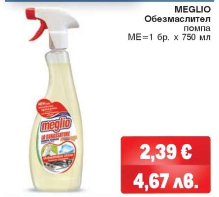 MEGLIO Обезмаслител