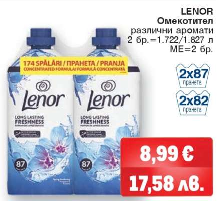LENOR Омекотител