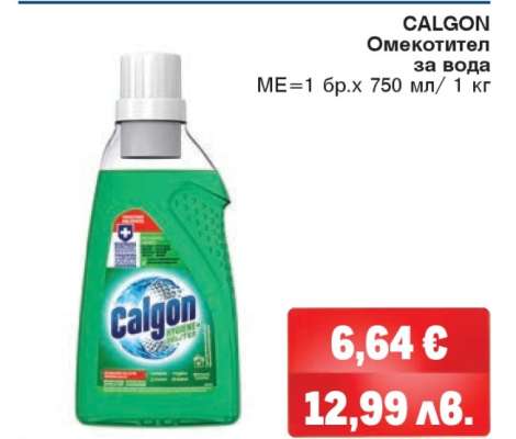 CALGON Омекотител за вода