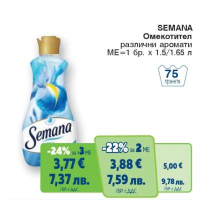 SEMANA Омекотител