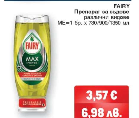FAIRY Препарат за съдове