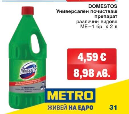 DOMESTOS