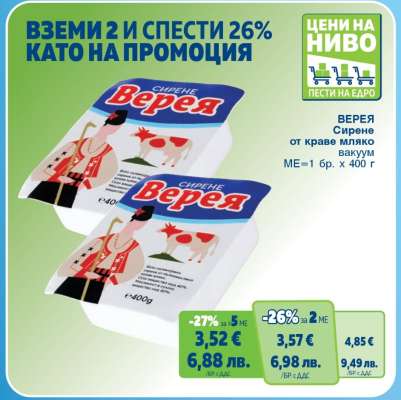 Верея Сирене