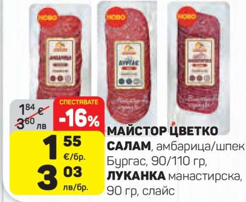 МАЙСТОР ЦВЕТКО САЛАМ