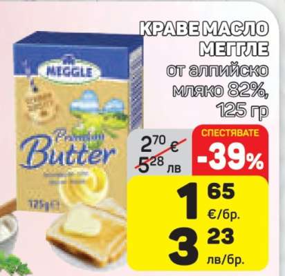 Краве масло Меггле