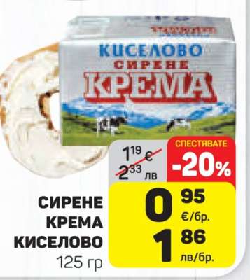 СИРЕНЕ КРЕМА КИСЕЛОВО