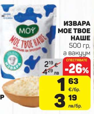 Извара МОЕ ТВОЕ НАШЕ