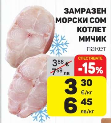 Замразен морски сом котлет Мичик