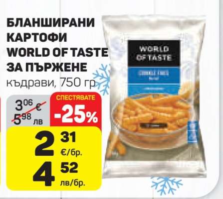 Бланширани картофи World of Taste за пържене