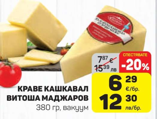 Краве кашкавал Витоша Маджаров