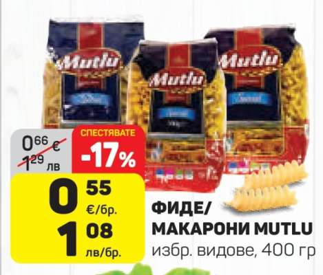 Фиде/Макарони Mutlu