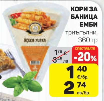 КОРИ ЗА БАНИЦА ЕМБИ