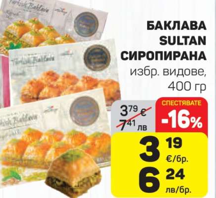 БАКЛАВА SULTAN СИРОПИРАНА