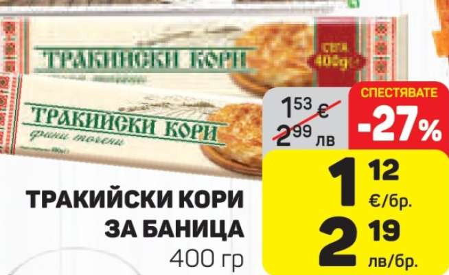 ТРАКИЙСКИ КОРИ ЗА БАНИЦА